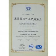 質量管理體系證書