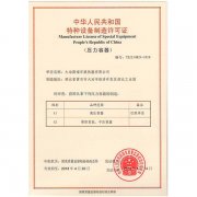 壓力容器制造許可證