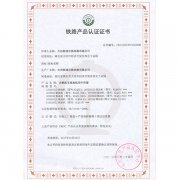 鐵路產品認證證書