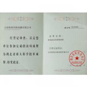 湖北省重大科技成果證書