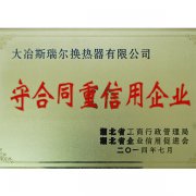 湖北省守合同重信用企業